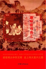 趣味游戏曲艺