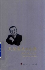 民族历史的见证 特布信口述史