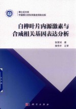 白桦叶片内源激素与合成相关基因表达分析