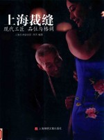 上海裁缝