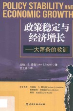 政策稳定与经济增长