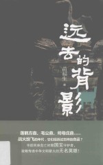 远去的背影