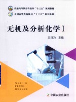 无机及分析化学 1