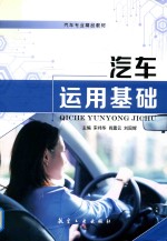 汽车运用基础 双色