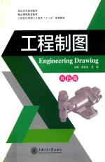 工程制图 双色版