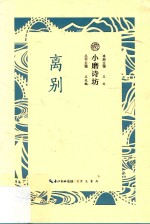 小磨诗坊 离别