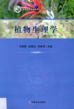 植物生理学