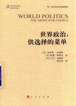 世界政治 供选择的菜单