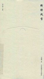 西湖十景 断桥残雪
