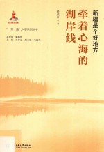 牵着心海的湖岸线