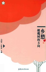 乡愁