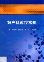 妇产科诊疗常规