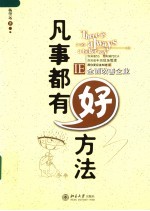 凡事都有好方法:IE全面改善企业