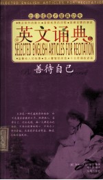 英文诵典 善待自己2