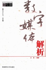 数字媒体解析
