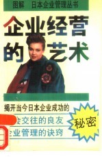 企业经营的艺术 麦克唐纳成功的秘密