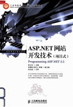 ASP.NET网站开发技术 项目式