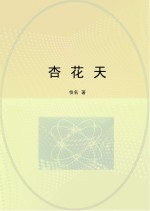 杏花天