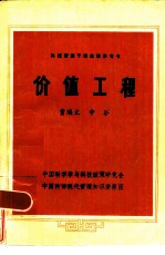 价值工程