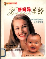 新妈妈圣经