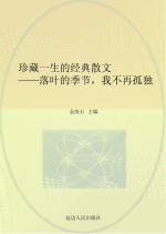 落叶的季节