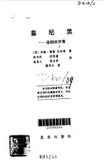 慕尼黑--悲剧的序幕