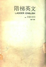 阶梯英文 110-111