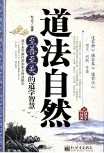 道法自然