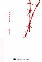 杀戮的艰难