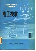 电工技术 9