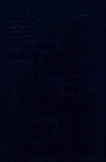 四部丛刊三编集部 63 沈氏三先生文集
