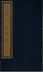 植物名实图考 30