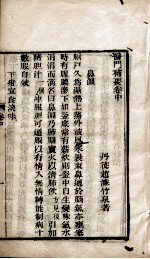 医门补要 卷中