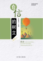 自信的树立