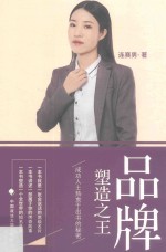 品牌塑造之王:成功人士热衷于出书的秘密