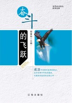 奋斗的飞跃