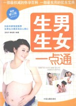 快乐孕育一点通 生男生女一点通 最新修订版