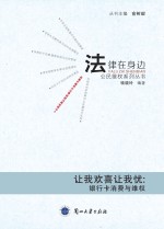 让我欢喜让我忧 银行卡消费与维权