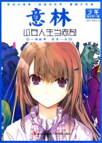 2013年意林少年励志馆 17 少年人生当志奇
