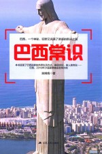 巴西常识