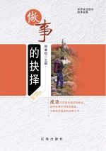 做事的抉择