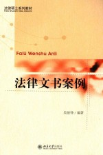 法律文书案例