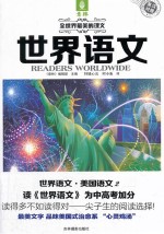 世界语文 美国语文 2