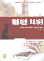 报检报关业务:认知与实操