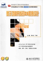 基于项目开发的C#程序设计