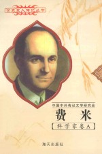 费米(1901~1954)