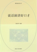 说话演讲好口才