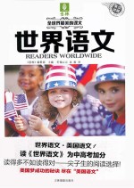 世界语文 美国语文 1
