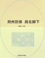 朔州担保 路在脚下