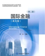 国际金融 英文版 第2版